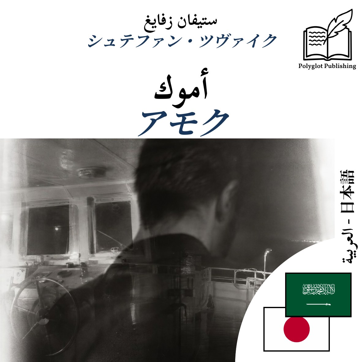アモク