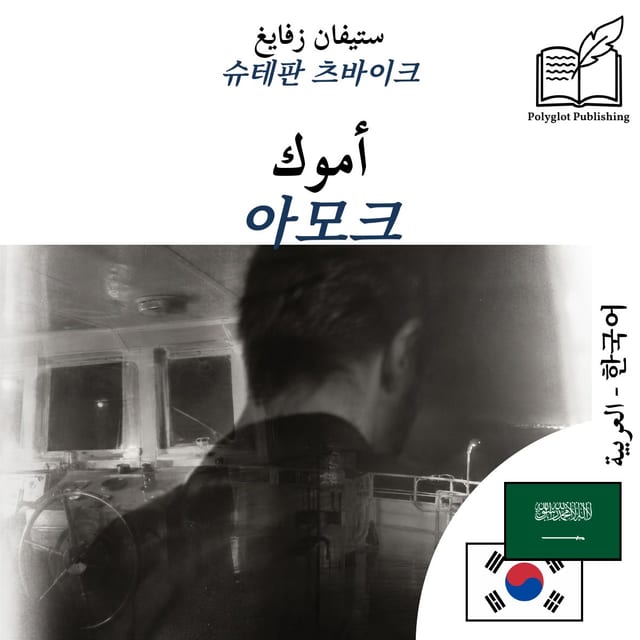 아모크