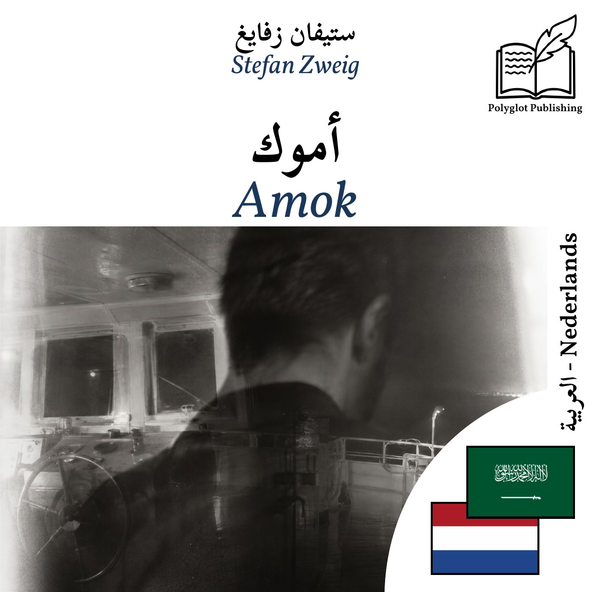 Amok