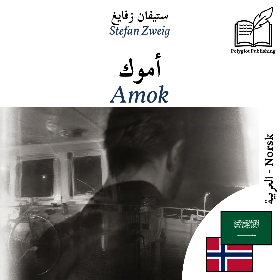 Amok