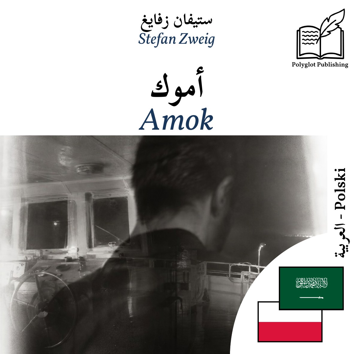 Amok