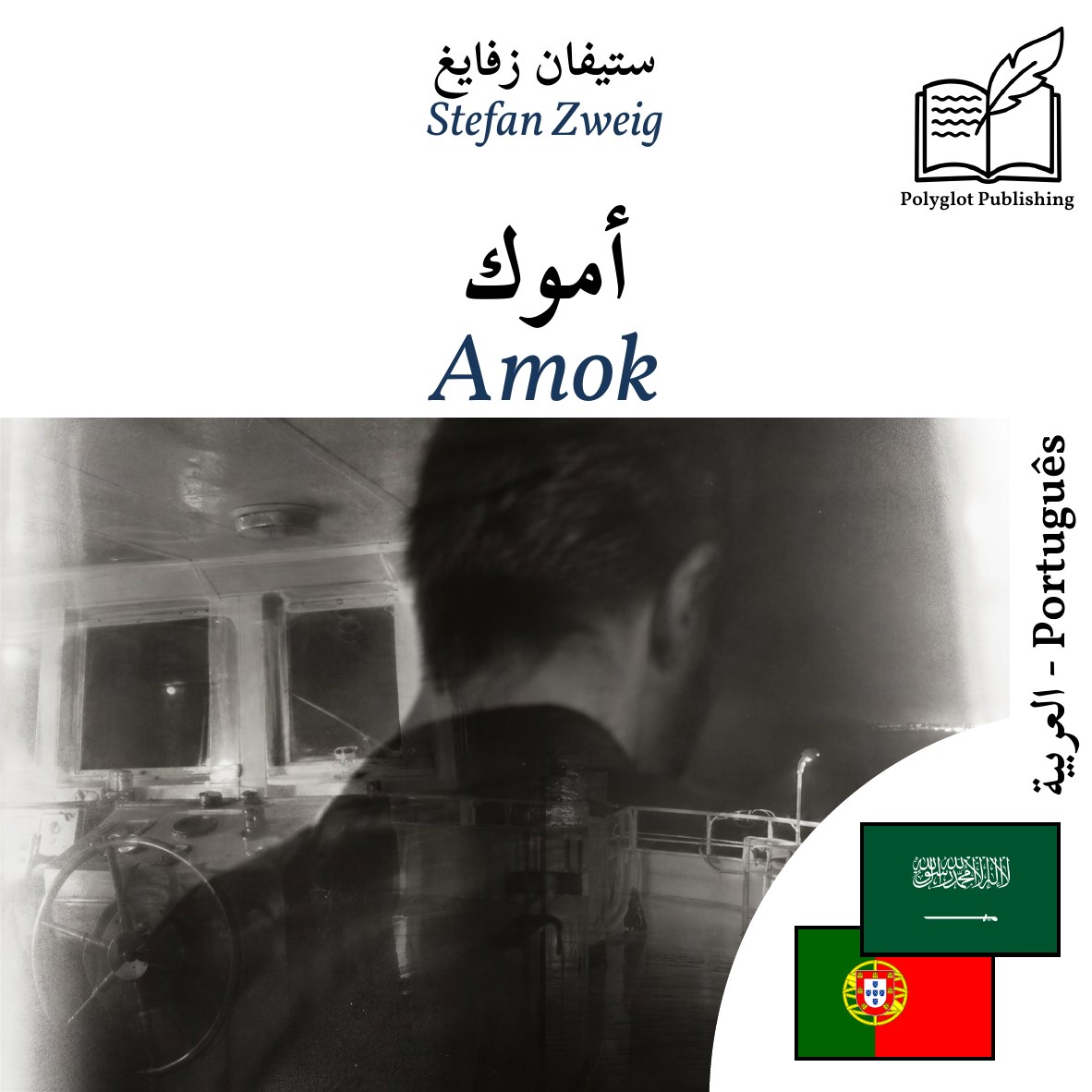 Amok
