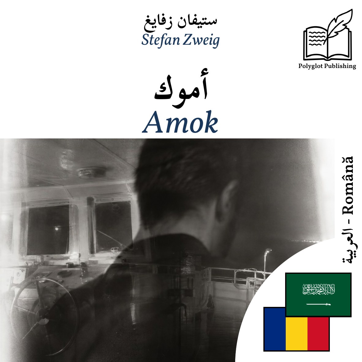 Amok