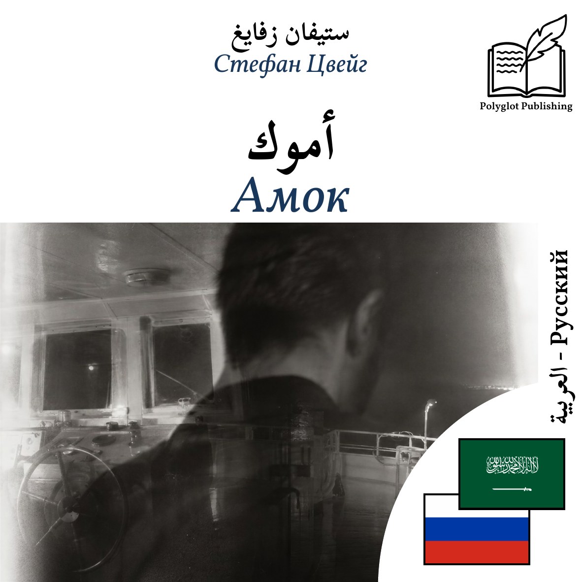 Амок
