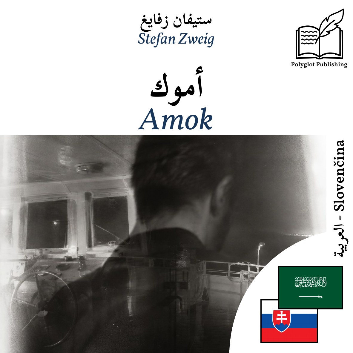 Amok