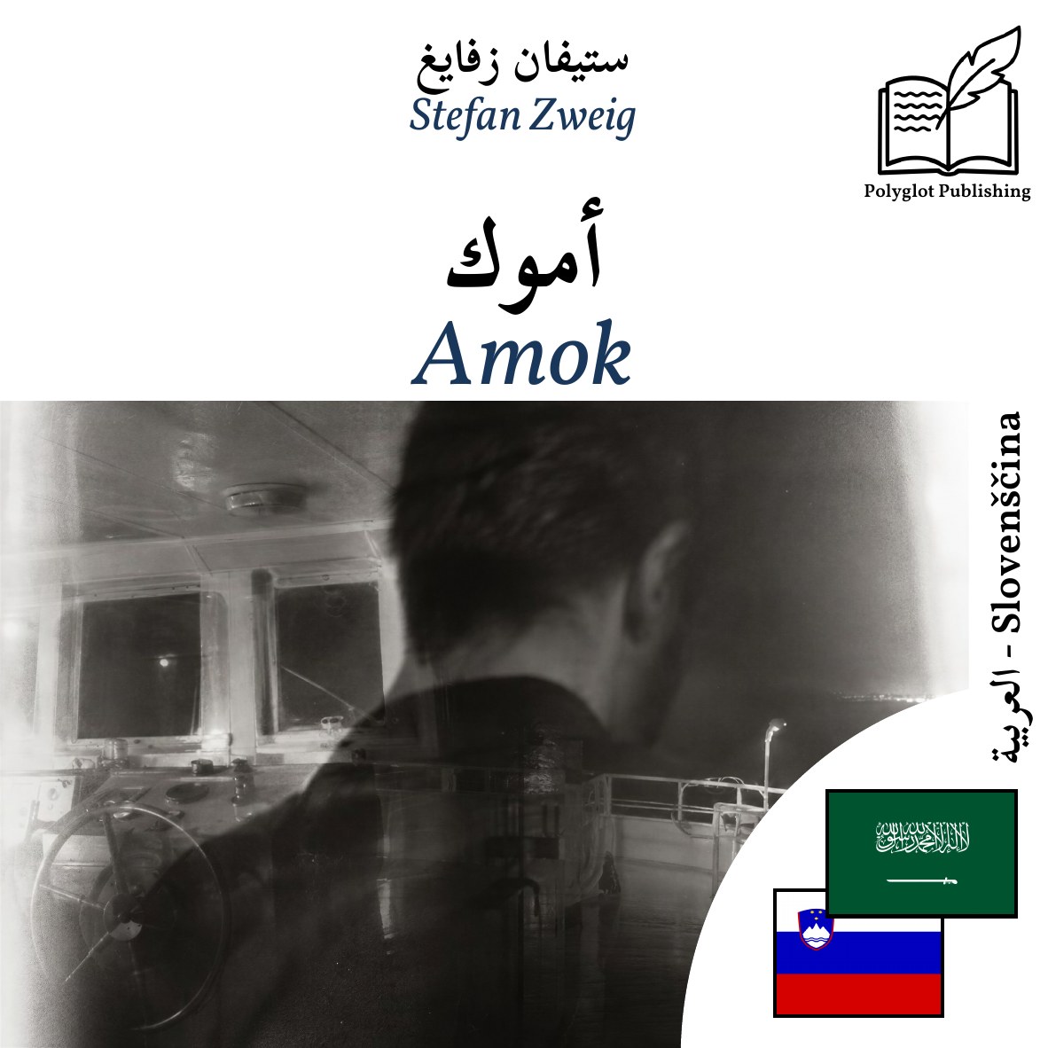Amok