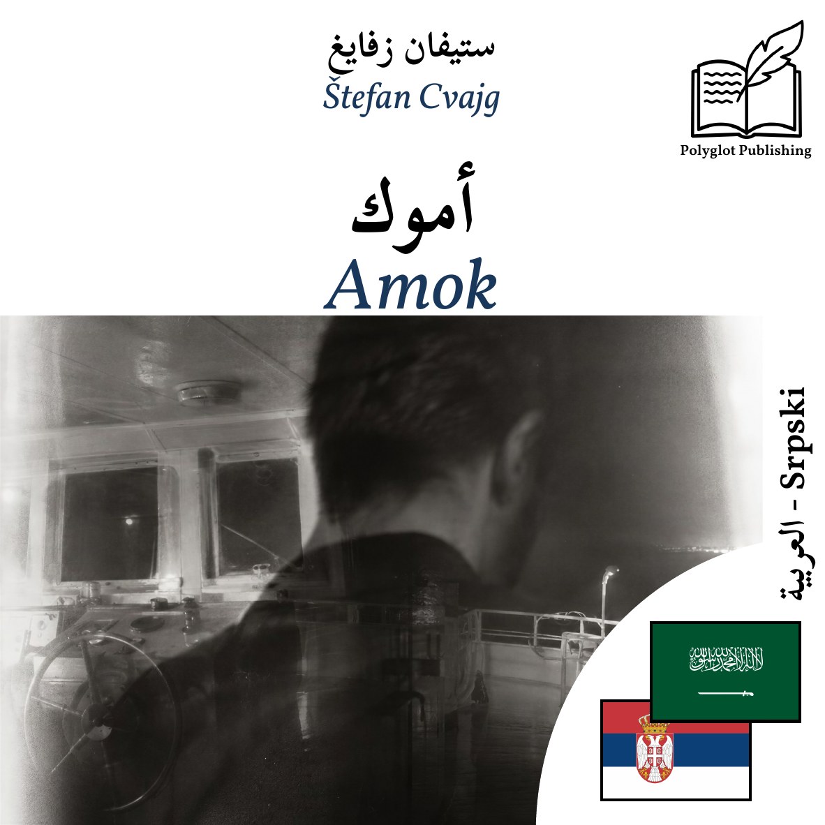 Amok