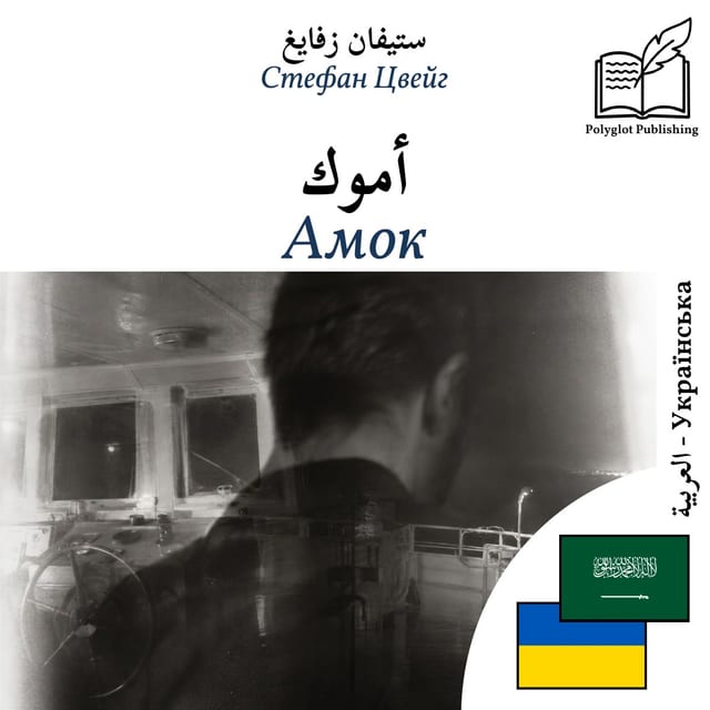 Амок