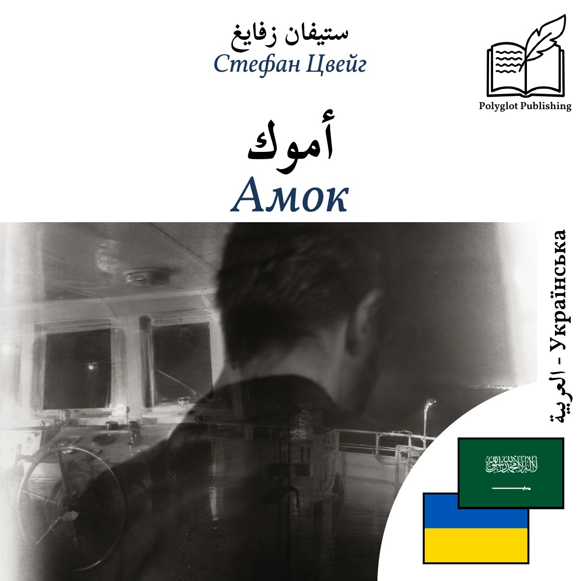 Амок