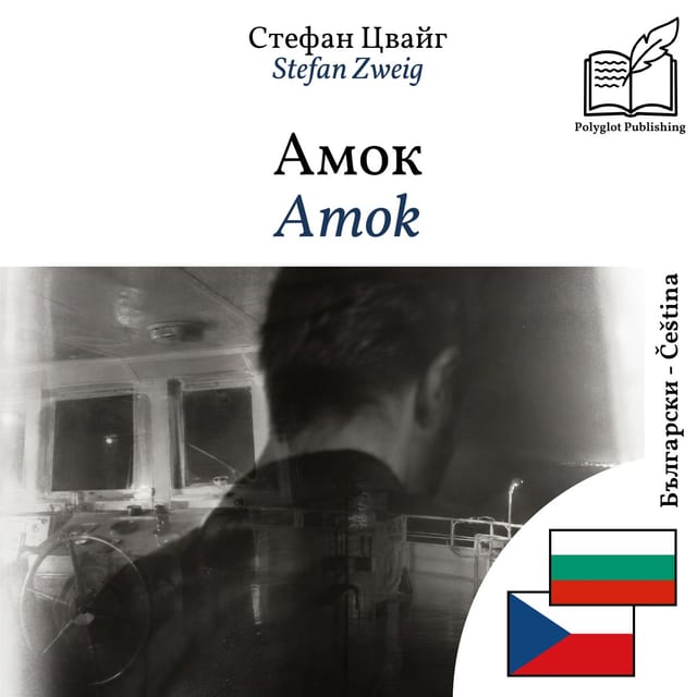 Amok