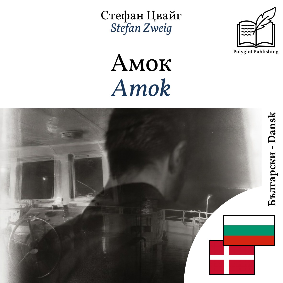 Amok