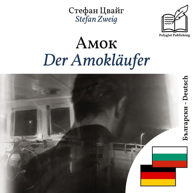 Der Amokläufer