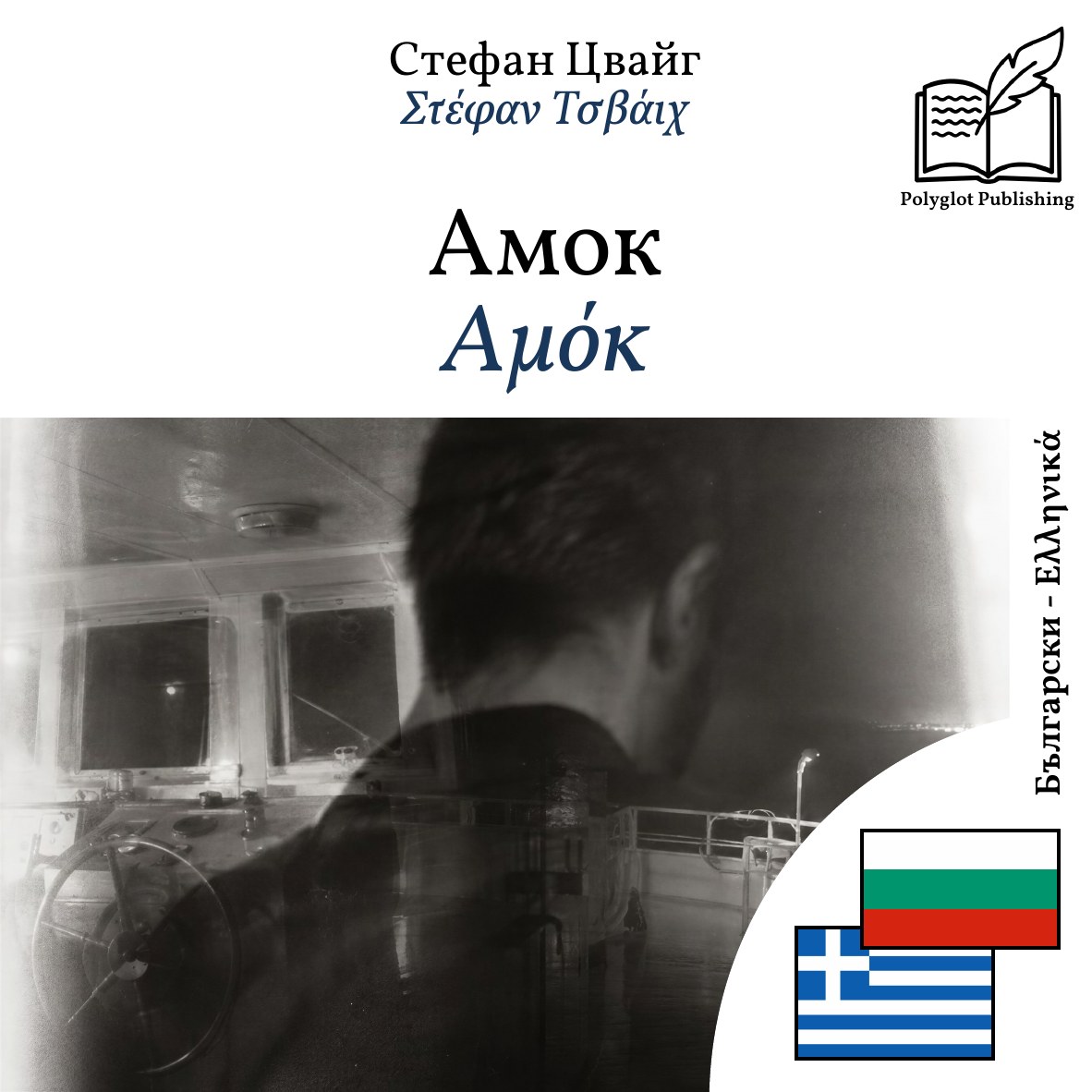 Αμόκ