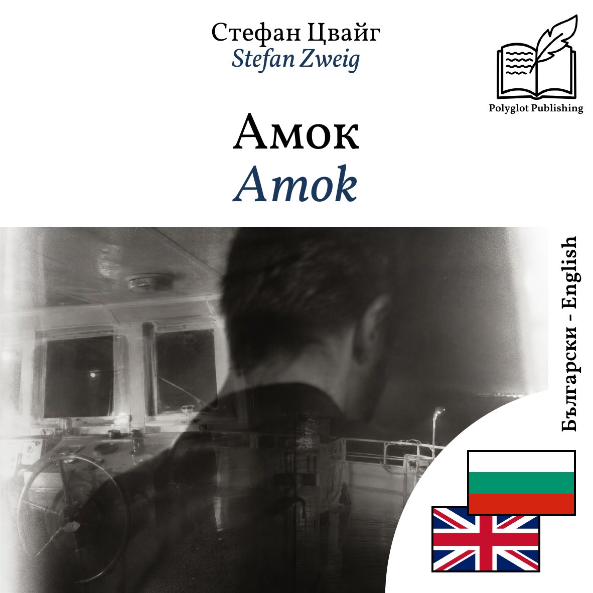 Amok