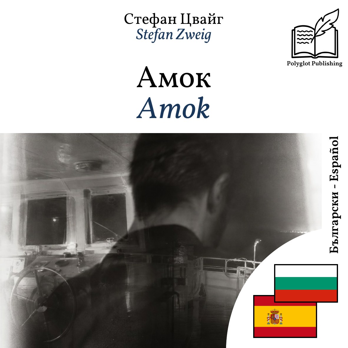 Amok