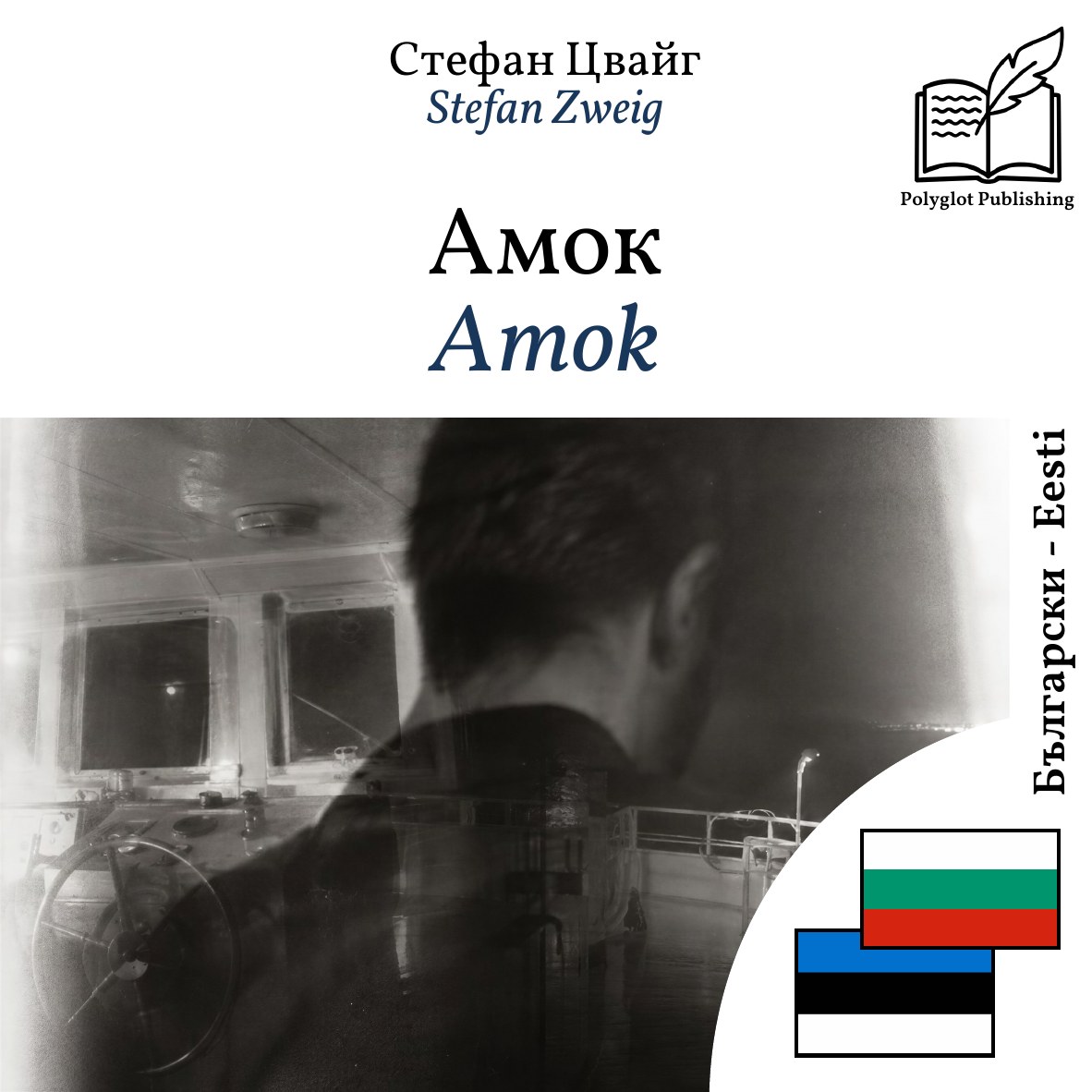 Amok