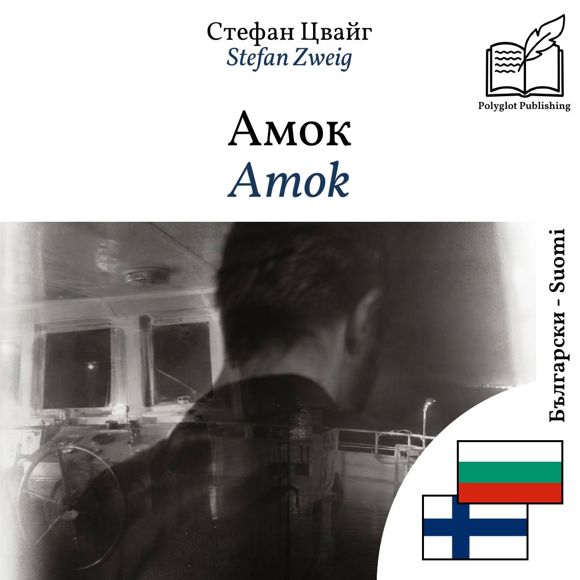 Amok