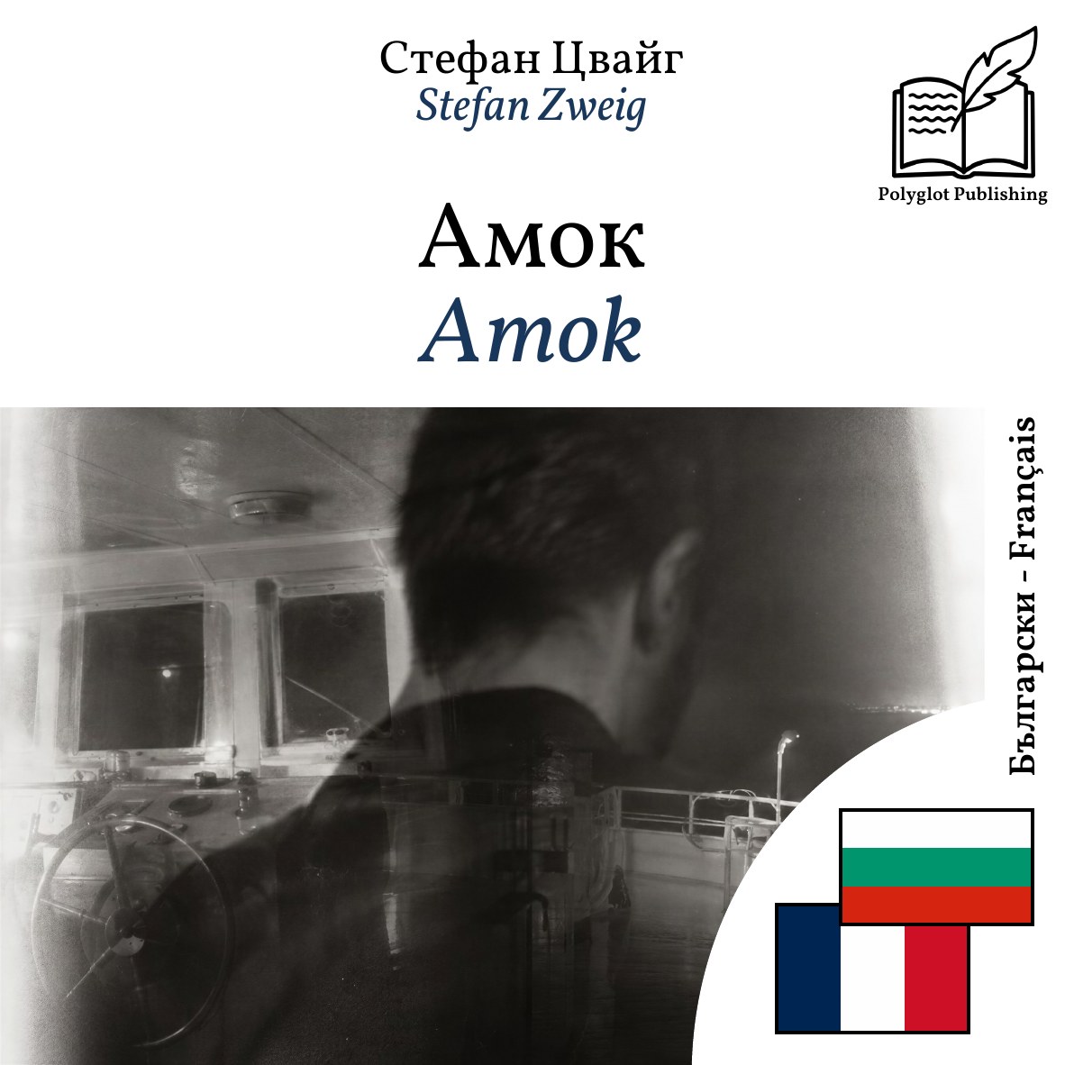 Amok
