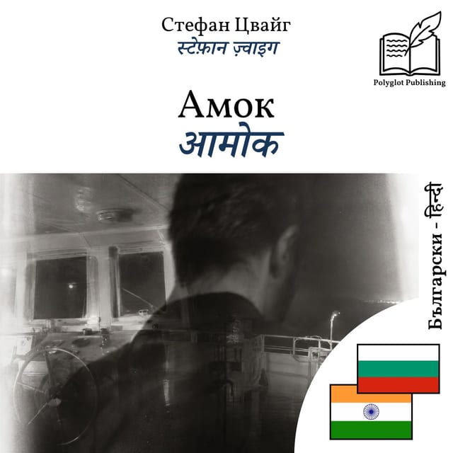 आमोक