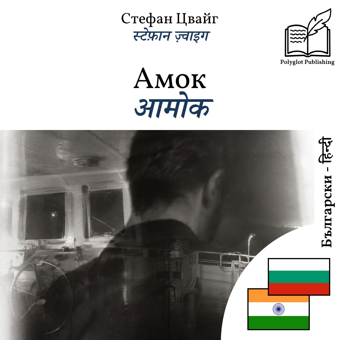 आमोक
