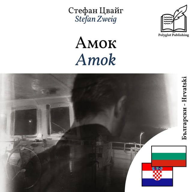 Amok