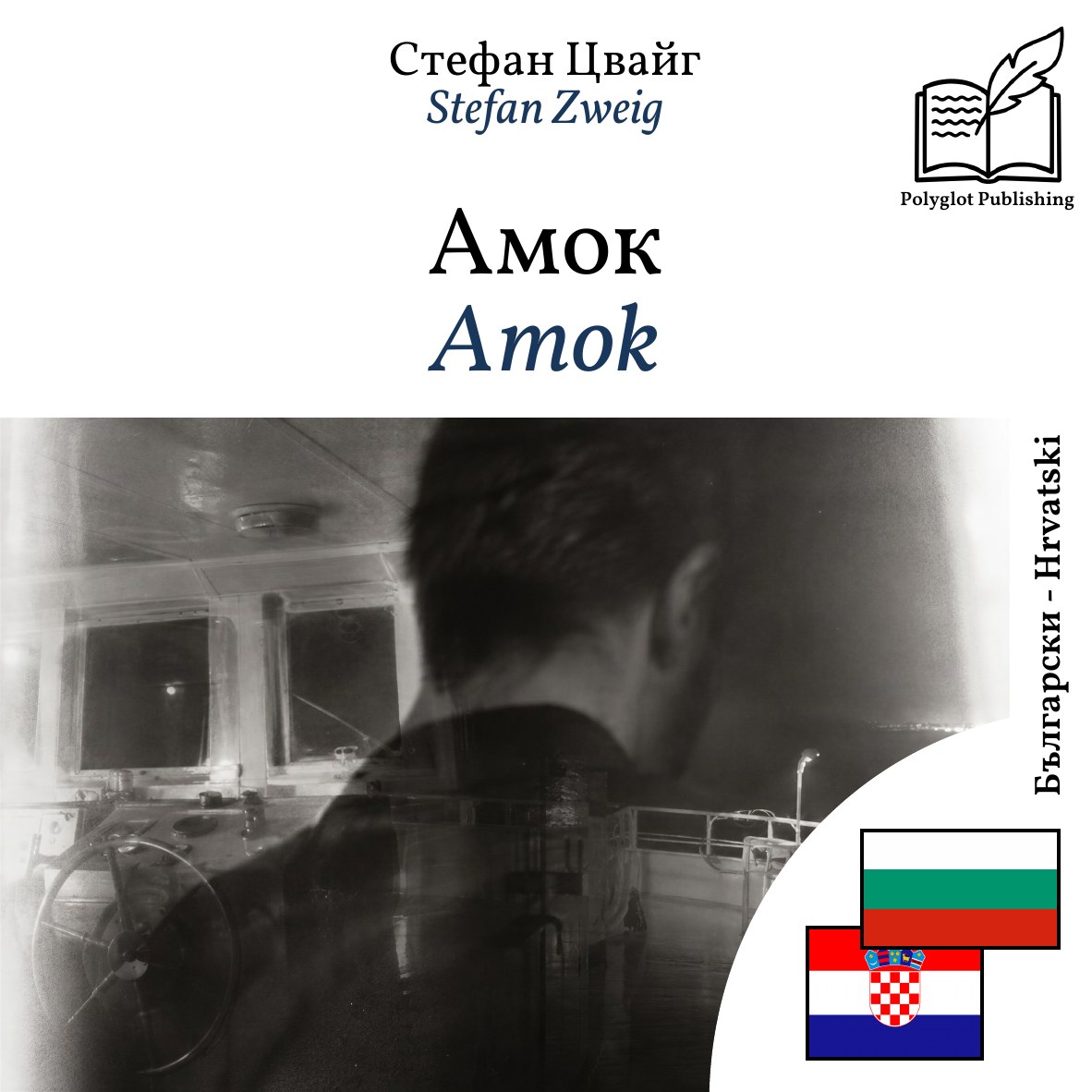 Amok