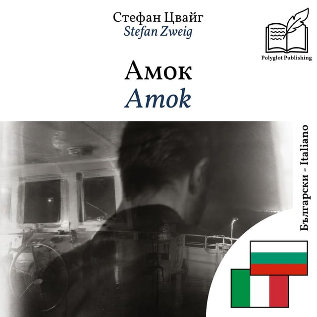 Amok