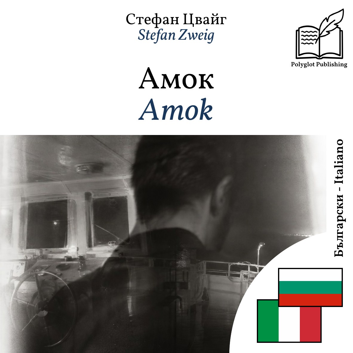 Amok