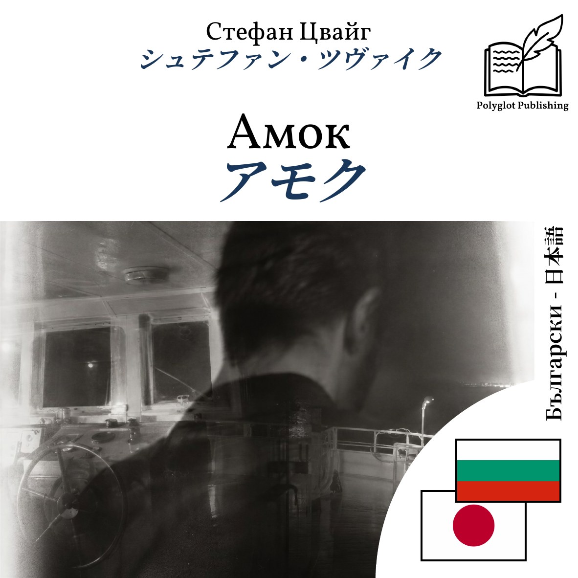アモク