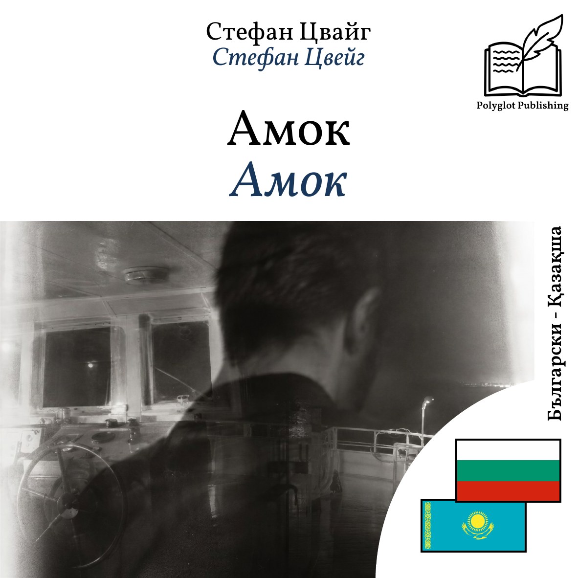 Амок