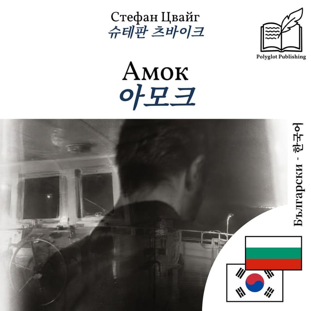 아모크