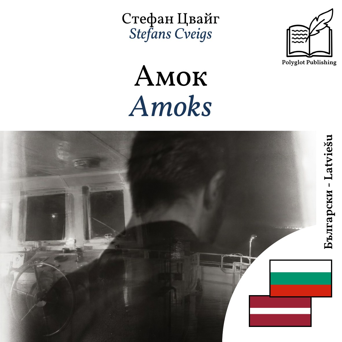 Amoks