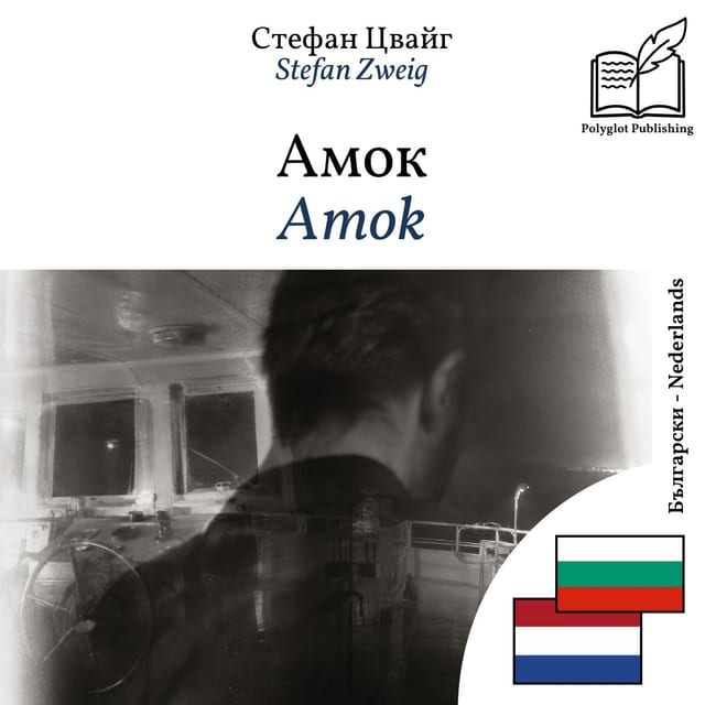 Amok