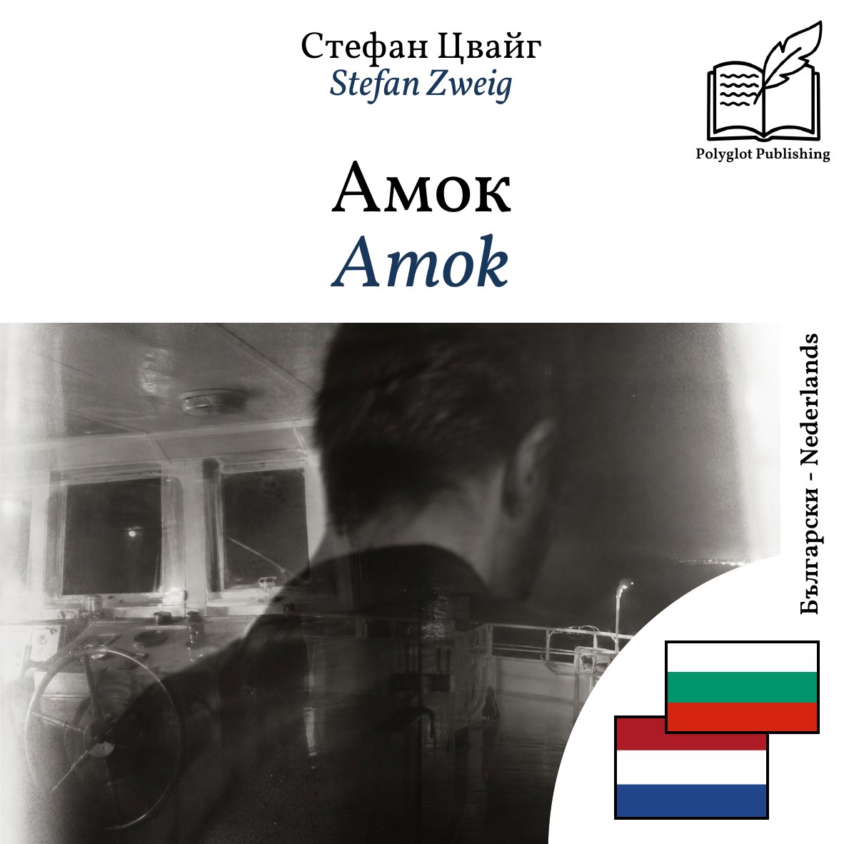 Amok