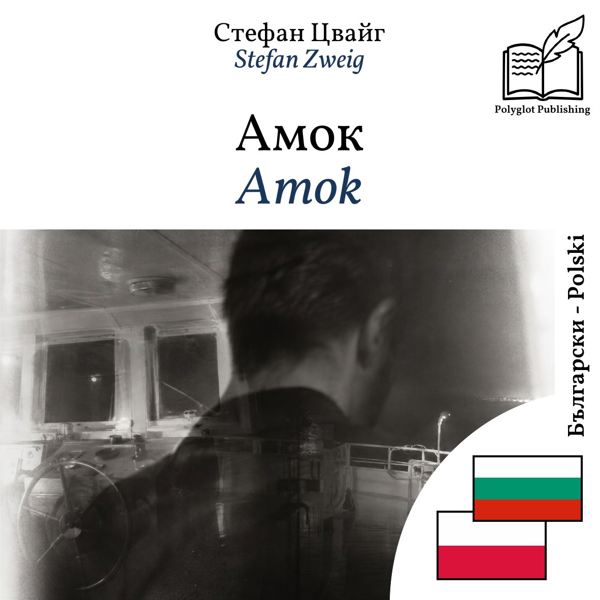 Amok