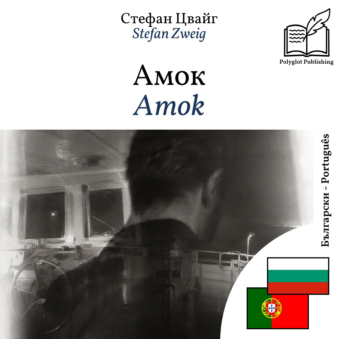 Amok