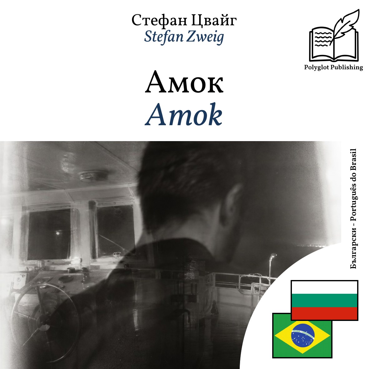 Amok