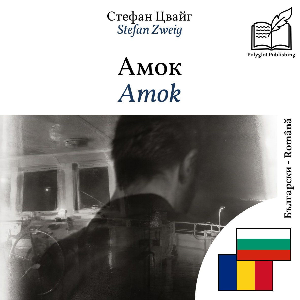 Amok