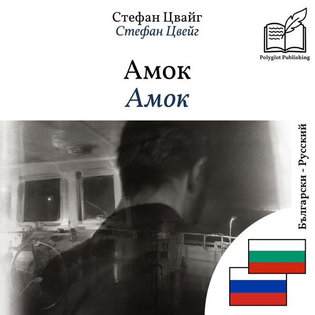 Амок