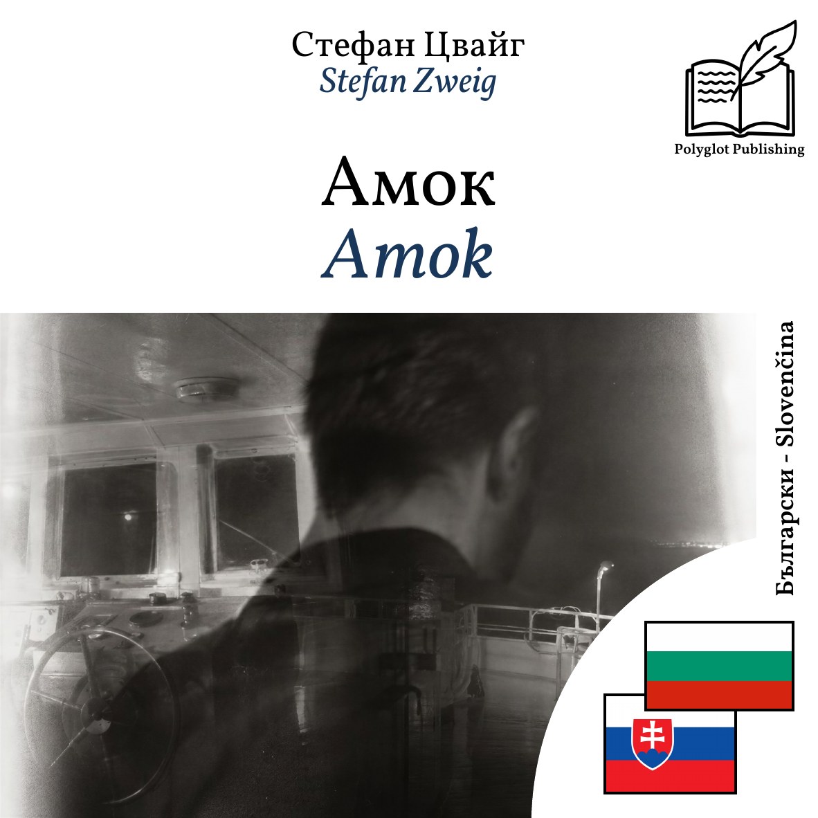 Amok