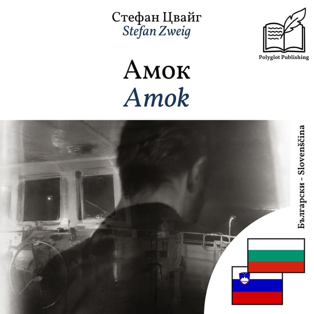 Amok