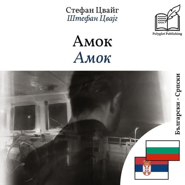 Амок