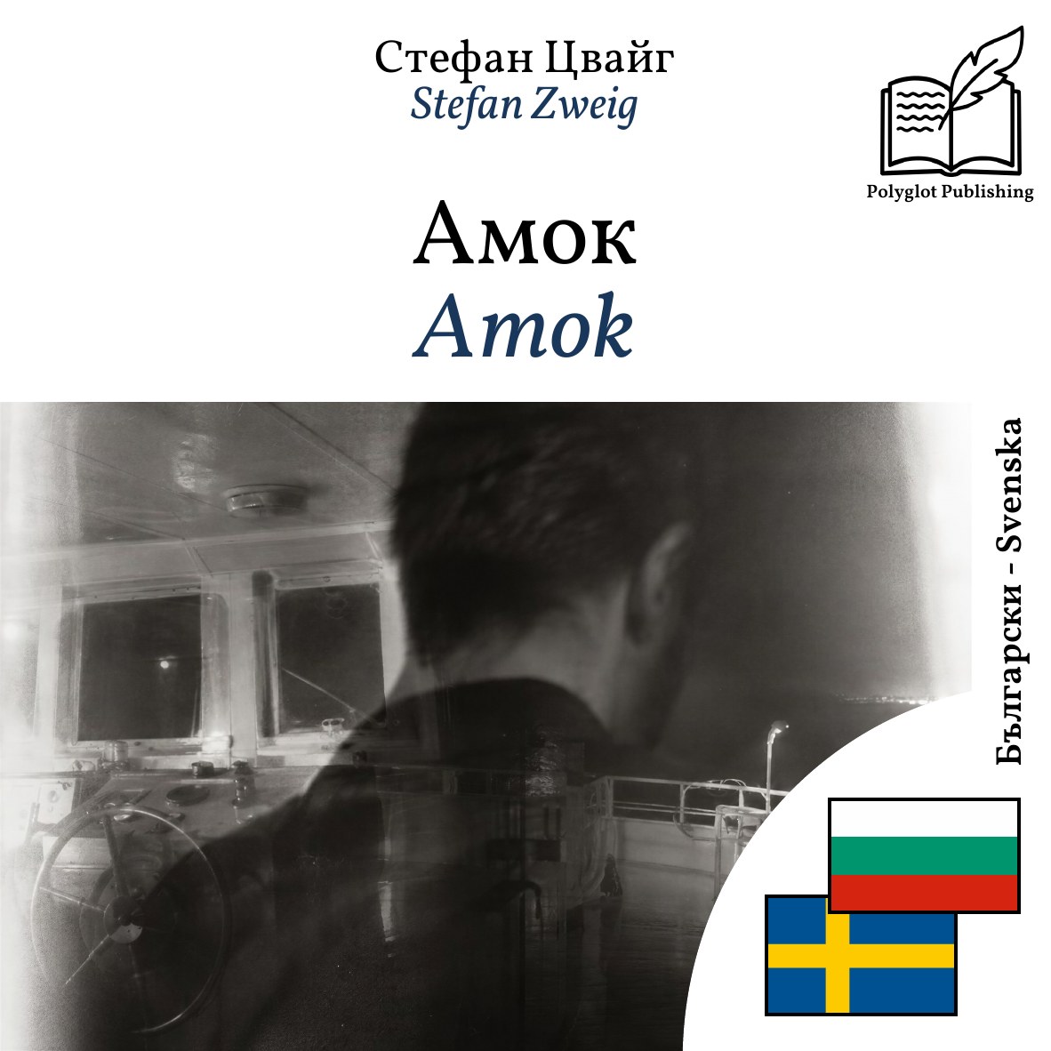 Amok