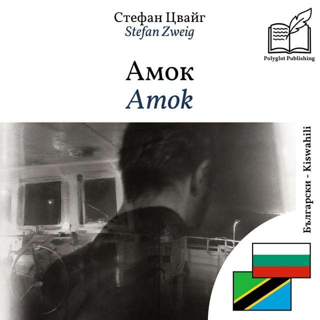 Amok
