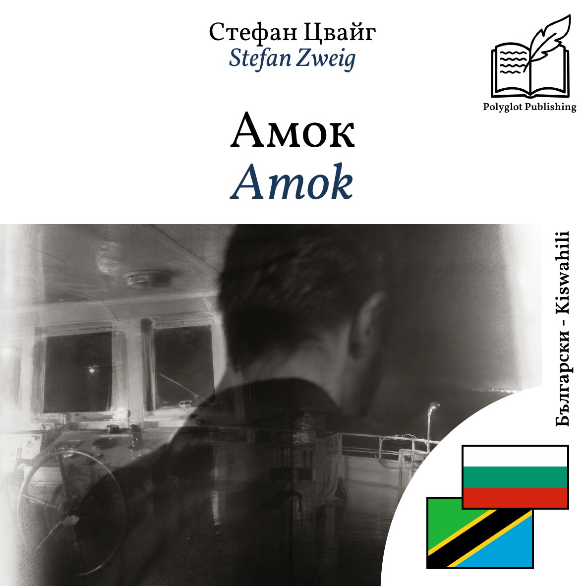 Amok