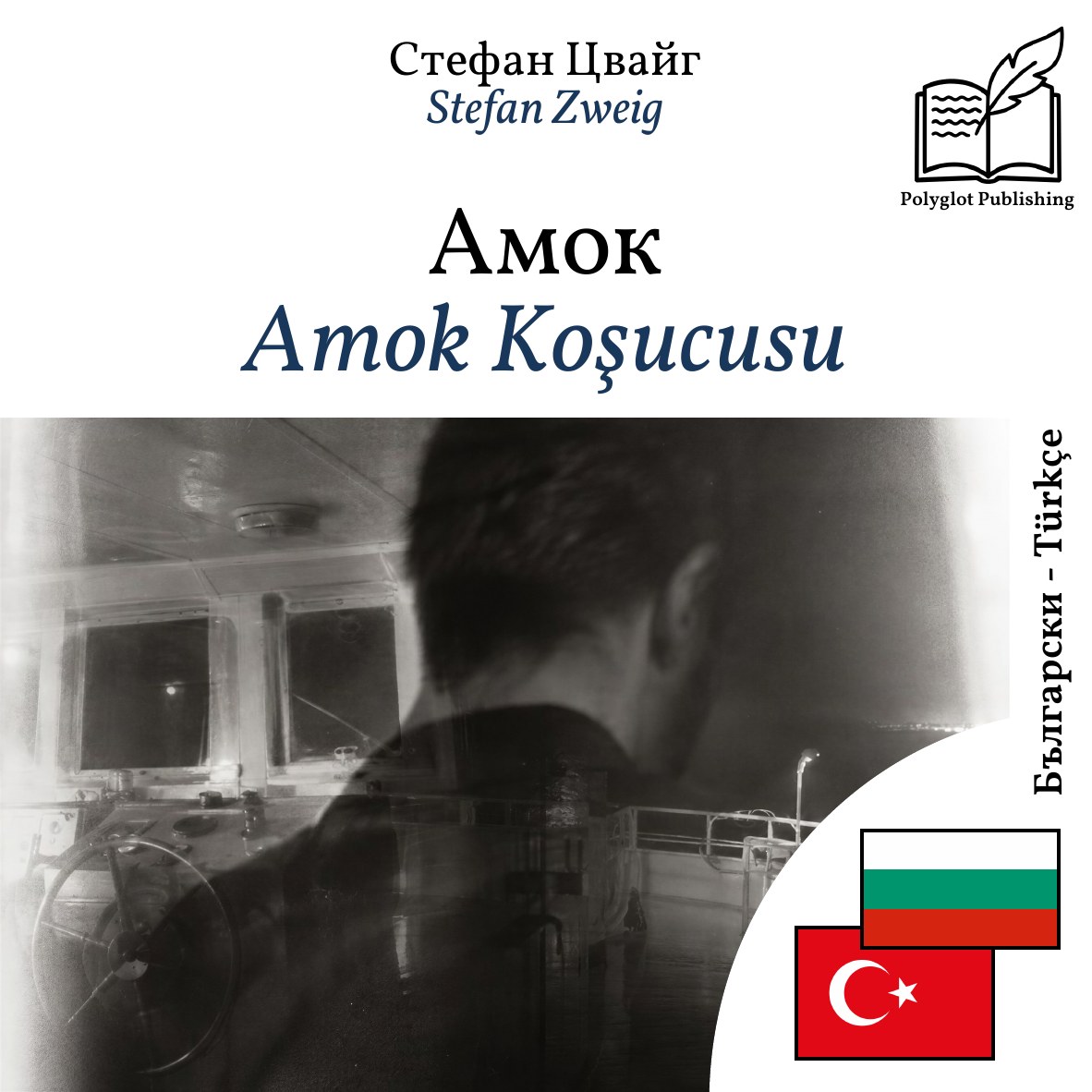 Amok Koşucusu