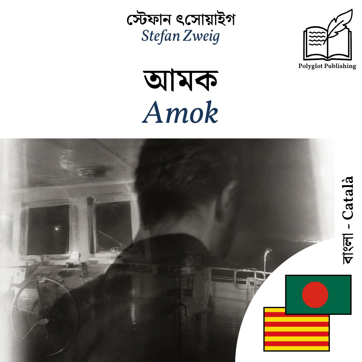 Amok