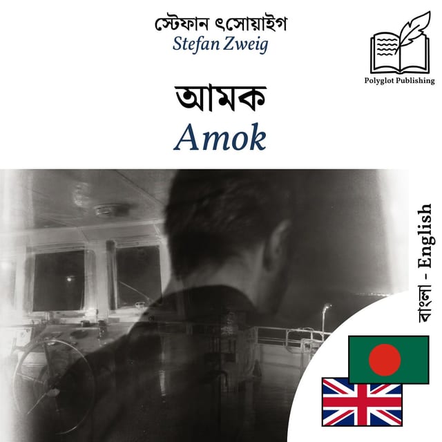 Amok