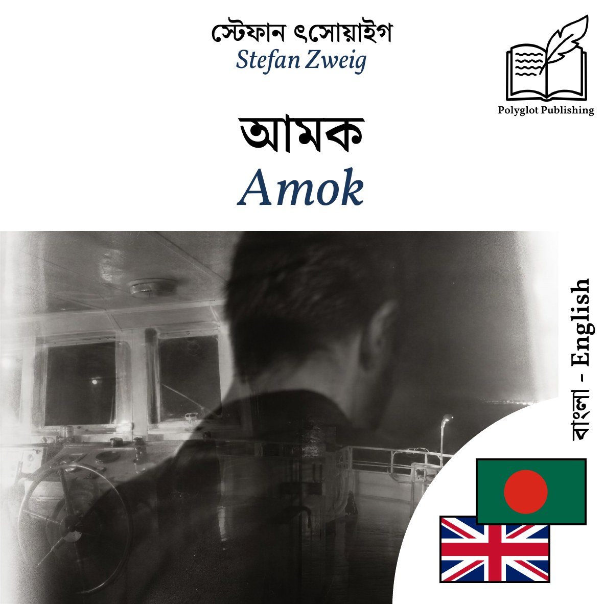Amok