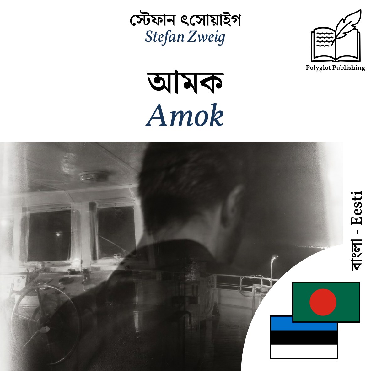 Amok
